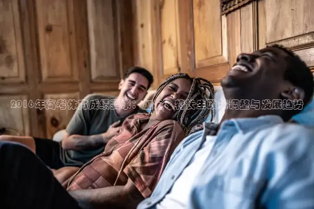 2016年高考体育成绩要求：加分、特长生政策调整与发展趋势